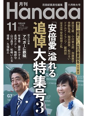 cover image of 月刊Hanada2022年11月号
